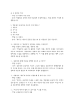 죽은시인들의 사회 중간 기말 기출문제 족보 45문항 정리 (최근4년간 죽은시인들의 사회 중간고사,기말고사 2회이상 반복기출된 기출문제 정리 및 정답과 문제풀이)-4