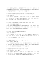 죽은시인들의 사회 중간 기말 기출문제 족보 45문항 정리 (최근4년간 죽은시인들의 사회 중간고사,기말고사 2회이상 반복기출된 기출문제 정리 및 정답과 문제풀이)-5