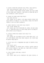 죽은시인들의 사회 중간 기말 기출문제 족보 45문항 정리 (최근4년간 죽은시인들의 사회 중간고사,기말고사 2회이상 반복기출된 기출문제 정리 및 정답과 문제풀이)-6