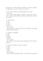 죽은시인들의 사회 중간 기말 기출문제 족보 45문항 정리 (최근4년간 죽은시인들의 사회 중간고사,기말고사 2회이상 반복기출된 기출문제 정리 및 정답과 문제풀이)-7
