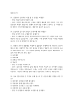 죽은시인들의 사회 중간 기말 기출문제 족보 45문항 정리 (최근4년간 죽은시인들의 사회 중간고사,기말고사 2회이상 반복기출된 기출문제 정리 및 정답과 문제풀이)-8