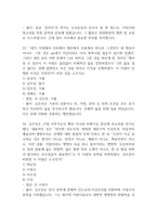 죽은시인들의 사회 중간 기말 기출문제 족보 45문항 정리 (최근4년간 죽은시인들의 사회 중간고사,기말고사 2회이상 반복기출된 기출문제 정리 및 정답과 문제풀이)-9