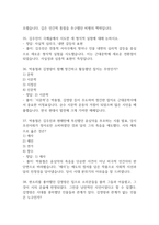 죽은시인들의 사회 중간 기말 기출문제 족보 45문항 정리 (최근4년간 죽은시인들의 사회 중간고사,기말고사 2회이상 반복기출된 기출문제 정리 및 정답과 문제풀이)-10