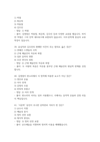 죽은시인들의 사회 중간 기말 기출문제 족보 45문항 정리 (최근4년간 죽은시인들의 사회 중간고사,기말고사 2회이상 반복기출된 기출문제 정리 및 정답과 문제풀이)-11