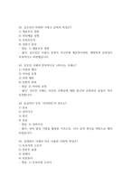 죽은시인들의 사회 중간 기말 기출문제 족보 45문항 정리 (최근4년간 죽은시인들의 사회 중간고사,기말고사 2회이상 반복기출된 기출문제 정리 및 정답과 문제풀이)-12