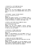 영어발음연습 중간 기말 기출문제 족보 75문항 정리 (최근3년간 영어발음연습 중간고사,기말고사 2회이상 반복기출된 기출문제 정리 및 정답과 문제풀이)-2