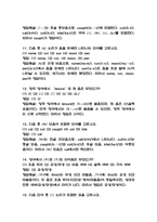 영어발음연습 중간 기말 기출문제 족보 75문항 정리 (최근3년간 영어발음연습 중간고사,기말고사 2회이상 반복기출된 기출문제 정리 및 정답과 문제풀이)-4