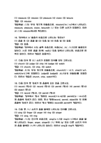 영어발음연습 중간 기말 기출문제 족보 75문항 정리 (최근3년간 영어발음연습 중간고사,기말고사 2회이상 반복기출된 기출문제 정리 및 정답과 문제풀이)-5