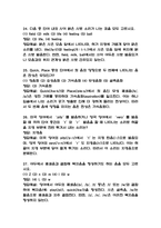 영어발음연습 중간 기말 기출문제 족보 75문항 정리 (최근3년간 영어발음연습 중간고사,기말고사 2회이상 반복기출된 기출문제 정리 및 정답과 문제풀이)-7