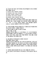 영어발음연습 중간 기말 기출문제 족보 75문항 정리 (최근3년간 영어발음연습 중간고사,기말고사 2회이상 반복기출된 기출문제 정리 및 정답과 문제풀이)-8