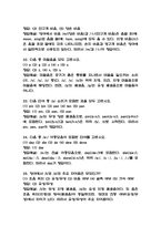 영어발음연습 중간 기말 기출문제 족보 75문항 정리 (최근3년간 영어발음연습 중간고사,기말고사 2회이상 반복기출된 기출문제 정리 및 정답과 문제풀이)-9