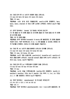 영어발음연습 중간 기말 기출문제 족보 75문항 정리 (최근3년간 영어발음연습 중간고사,기말고사 2회이상 반복기출된 기출문제 정리 및 정답과 문제풀이)-10