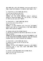 영어발음연습 중간 기말 기출문제 족보 75문항 정리 (최근3년간 영어발음연습 중간고사,기말고사 2회이상 반복기출된 기출문제 정리 및 정답과 문제풀이)-11