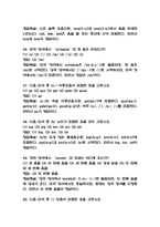 영어발음연습 중간 기말 기출문제 족보 75문항 정리 (최근3년간 영어발음연습 중간고사,기말고사 2회이상 반복기출된 기출문제 정리 및 정답과 문제풀이)-12