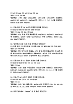 영어발음연습 중간 기말 기출문제 족보 75문항 정리 (최근3년간 영어발음연습 중간고사,기말고사 2회이상 반복기출된 기출문제 정리 및 정답과 문제풀이)-13