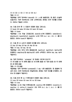 영어발음연습 중간 기말 기출문제 족보 75문항 정리 (최근3년간 영어발음연습 중간고사,기말고사 2회이상 반복기출된 기출문제 정리 및 정답과 문제풀이)-14