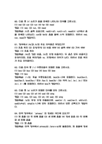 영어발음연습 중간 기말 기출문제 족보 75문항 정리 (최근3년간 영어발음연습 중간고사,기말고사 2회이상 반복기출된 기출문제 정리 및 정답과 문제풀이)-15