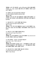 영어발음연습 중간 기말 기출문제 족보 75문항 정리 (최근3년간 영어발음연습 중간고사,기말고사 2회이상 반복기출된 기출문제 정리 및 정답과 문제풀이)-17