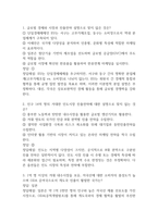 글로벌 시장과 비즈니스의 이해 중간 기말 기출문제 족보 73문항 정리 (최근5년간 글로벌 시장과 비즈니스의 이해 중간고사,기말고사 2회이상 반복기출된 기출문제 정리 및 정답과 문제풀이)-2