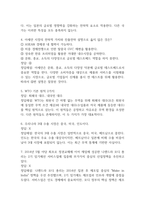 글로벌 시장과 비즈니스의 이해 중간 기말 기출문제 족보 73문항 정리 (최근5년간 글로벌 시장과 비즈니스의 이해 중간고사,기말고사 2회이상 반복기출된 기출문제 정리 및 정답과 문제풀이)-3