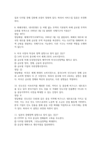 글로벌 시장과 비즈니스의 이해 중간 기말 기출문제 족보 73문항 정리 (최근5년간 글로벌 시장과 비즈니스의 이해 중간고사,기말고사 2회이상 반복기출된 기출문제 정리 및 정답과 문제풀이)-4