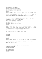 글로벌 시장과 비즈니스의 이해 중간 기말 기출문제 족보 73문항 정리 (최근5년간 글로벌 시장과 비즈니스의 이해 중간고사,기말고사 2회이상 반복기출된 기출문제 정리 및 정답과 문제풀이)-7