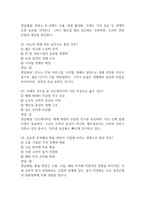 글로벌 시장과 비즈니스의 이해 중간 기말 기출문제 족보 73문항 정리 (최근5년간 글로벌 시장과 비즈니스의 이해 중간고사,기말고사 2회이상 반복기출된 기출문제 정리 및 정답과 문제풀이)-8