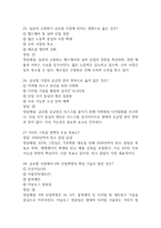 글로벌 시장과 비즈니스의 이해 중간 기말 기출문제 족보 73문항 정리 (최근5년간 글로벌 시장과 비즈니스의 이해 중간고사,기말고사 2회이상 반복기출된 기출문제 정리 및 정답과 문제풀이)-9