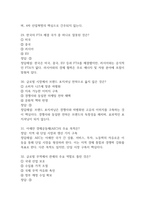 글로벌 시장과 비즈니스의 이해 중간 기말 기출문제 족보 73문항 정리 (최근5년간 글로벌 시장과 비즈니스의 이해 중간고사,기말고사 2회이상 반복기출된 기출문제 정리 및 정답과 문제풀이)-10