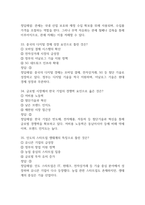 글로벌 시장과 비즈니스의 이해 중간 기말 기출문제 족보 73문항 정리 (최근5년간 글로벌 시장과 비즈니스의 이해 중간고사,기말고사 2회이상 반복기출된 기출문제 정리 및 정답과 문제풀이)-11