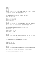 글로벌 시장과 비즈니스의 이해 중간 기말 기출문제 족보 73문항 정리 (최근5년간 글로벌 시장과 비즈니스의 이해 중간고사,기말고사 2회이상 반복기출된 기출문제 정리 및 정답과 문제풀이)-14