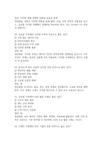 글로벌 시장과 비즈니스의 이해 중간 기말 기출문제 족보 73문항 정리 (최근5년간 글로벌 시장과 비즈니스의 이해 중간고사,기말고사 2회이상 반복기출된 기출문제 정리 및 정답과 문제풀이)-15