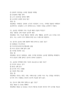 글로벌 시장과 비즈니스의 이해 중간 기말 기출문제 족보 73문항 정리 (최근5년간 글로벌 시장과 비즈니스의 이해 중간고사,기말고사 2회이상 반복기출된 기출문제 정리 및 정답과 문제풀이)-16