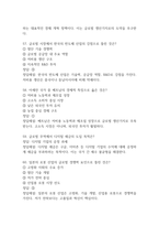 글로벌 시장과 비즈니스의 이해 중간 기말 기출문제 족보 73문항 정리 (최근5년간 글로벌 시장과 비즈니스의 이해 중간고사,기말고사 2회이상 반복기출된 기출문제 정리 및 정답과 문제풀이)-17