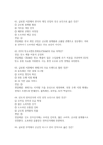 글로벌 시장과 비즈니스의 이해 중간 기말 기출문제 족보 73문항 정리 (최근5년간 글로벌 시장과 비즈니스의 이해 중간고사,기말고사 2회이상 반복기출된 기출문제 정리 및 정답과 문제풀이)-18