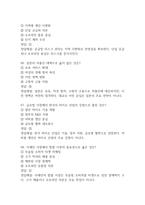 글로벌 시장과 비즈니스의 이해 중간 기말 기출문제 족보 73문항 정리 (최근5년간 글로벌 시장과 비즈니스의 이해 중간고사,기말고사 2회이상 반복기출된 기출문제 정리 및 정답과 문제풀이)-19