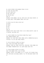 글로벌 시장과 비즈니스의 이해 중간 기말 기출문제 족보 73문항 정리 (최근5년간 글로벌 시장과 비즈니스의 이해 중간고사,기말고사 2회이상 반복기출된 기출문제 정리 및 정답과 문제풀이)-20