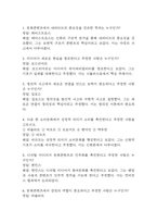 문화콘텐츠와 창의성 기출문제 족보 86문항 정리 (최근5년간 문화콘텐츠와 창의성 2회이상 반복기출된 기출문제 정리 및 정답과 문제풀이)-2