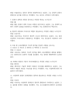 문화콘텐츠와 창의성 기출문제 족보 86문항 정리 (최근5년간 문화콘텐츠와 창의성 2회이상 반복기출된 기출문제 정리 및 정답과 문제풀이)-3