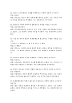 문화콘텐츠와 창의성 기출문제 족보 86문항 정리 (최근5년간 문화콘텐츠와 창의성 2회이상 반복기출된 기출문제 정리 및 정답과 문제풀이)-4