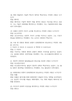 문화콘텐츠와 창의성 기출문제 족보 86문항 정리 (최근5년간 문화콘텐츠와 창의성 2회이상 반복기출된 기출문제 정리 및 정답과 문제풀이)-5