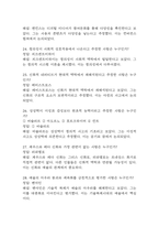 문화콘텐츠와 창의성 기출문제 족보 86문항 정리 (최근5년간 문화콘텐츠와 창의성 2회이상 반복기출된 기출문제 정리 및 정답과 문제풀이)-6