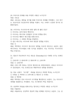 문화콘텐츠와 창의성 기출문제 족보 86문항 정리 (최근5년간 문화콘텐츠와 창의성 2회이상 반복기출된 기출문제 정리 및 정답과 문제풀이)-7