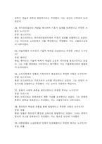 문화콘텐츠와 창의성 기출문제 족보 86문항 정리 (최근5년간 문화콘텐츠와 창의성 2회이상 반복기출된 기출문제 정리 및 정답과 문제풀이)-8