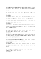 문화콘텐츠와 창의성 기출문제 족보 86문항 정리 (최근5년간 문화콘텐츠와 창의성 2회이상 반복기출된 기출문제 정리 및 정답과 문제풀이)-9