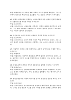 문화콘텐츠와 창의성 기출문제 족보 86문항 정리 (최근5년간 문화콘텐츠와 창의성 2회이상 반복기출된 기출문제 정리 및 정답과 문제풀이)-10