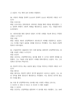 문화콘텐츠와 창의성 기출문제 족보 86문항 정리 (최근5년간 문화콘텐츠와 창의성 2회이상 반복기출된 기출문제 정리 및 정답과 문제풀이)-11