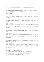 문화콘텐츠와 창의성 기출문제 족보 86문항 정리 (최근5년간 문화콘텐츠와 창의성 2회이상 반복기출된 기출문제 정리 및 정답과 문제풀이)-12