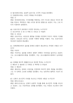 문화콘텐츠와 창의성 기출문제 족보 86문항 정리 (최근5년간 문화콘텐츠와 창의성 2회이상 반복기출된 기출문제 정리 및 정답과 문제풀이)-13