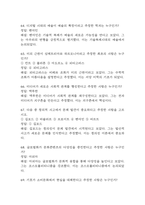 문화콘텐츠와 창의성 기출문제 족보 86문항 정리 (최근5년간 문화콘텐츠와 창의성 2회이상 반복기출된 기출문제 정리 및 정답과 문제풀이)-14